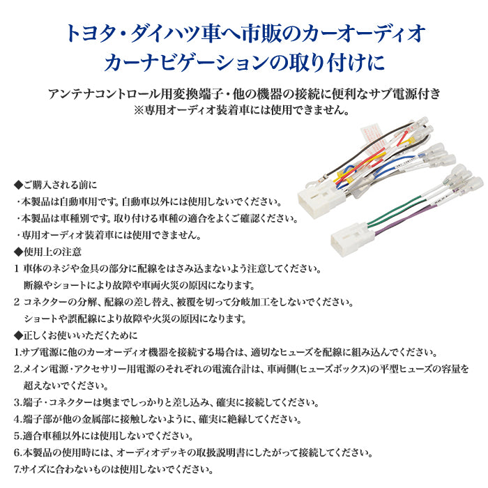 エーモン(amon) Aodea｜トヨタ・ダイハツ車用オーディオハーネス TOYOTA DAIHATSU 自動車 カー用品 ケーブル カーオーディオ カーナビゲーション カーナビ trysE 2202 T-B-60
