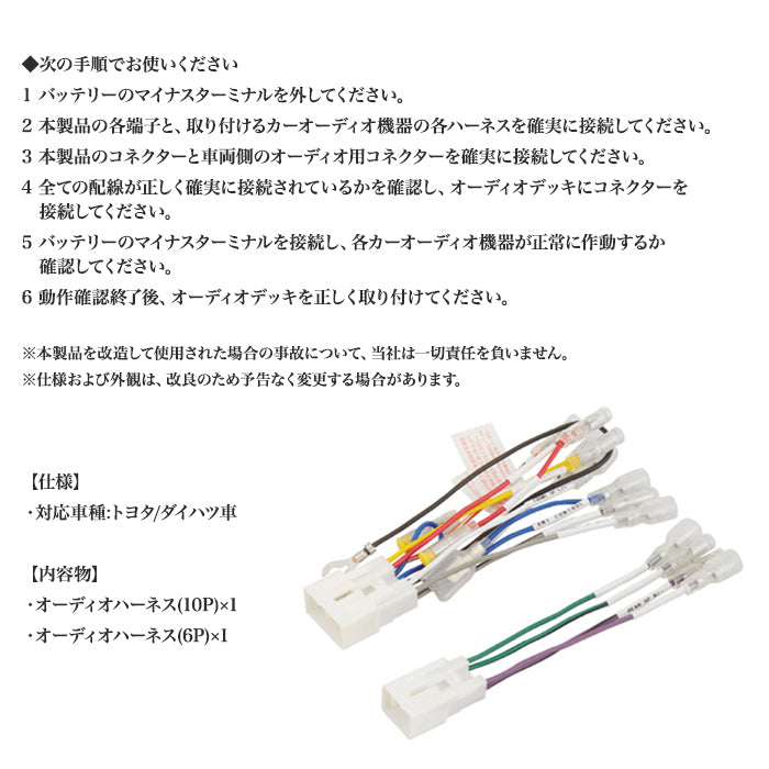 エーモン(amon) Aodea｜トヨタ・ダイハツ車用オーディオハーネス TOYOTA DAIHATSU 自動車 カー用品 ケーブル カーオーディオ カーナビゲーション カーナビ trysE 2202 T-B-60
