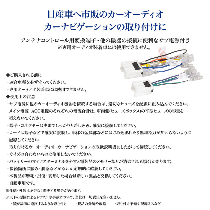 エーモン(amon) Aodea｜日産車用オーディオハーネス NISSAN 自動車 カー用品 ケーブル カーオーディオ カーナビゲーション カーナビ trysE 2204 T-B-60