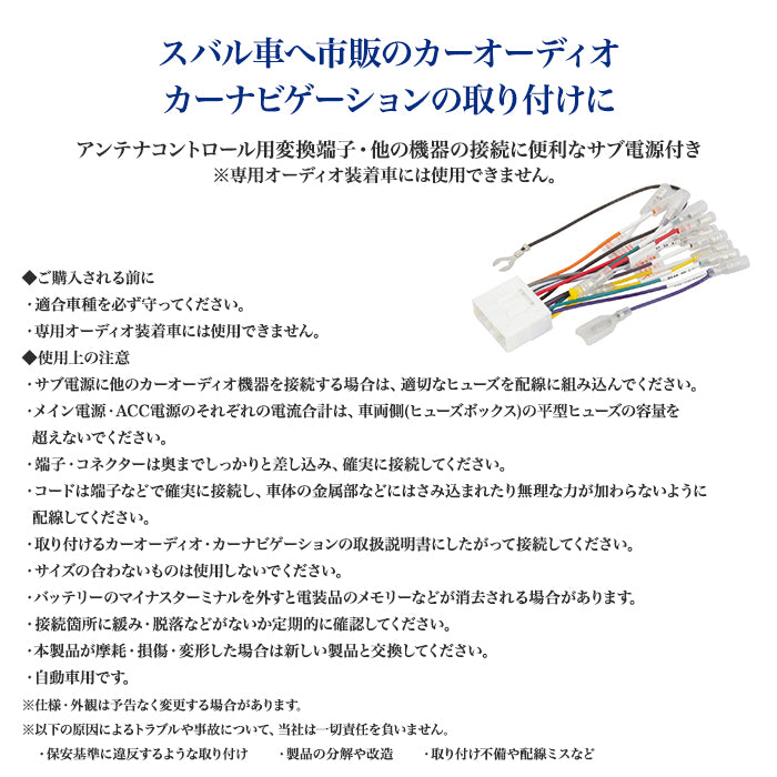 エーモン(amon) Aodea｜スバル車用オーディオハーネス SUBARU 自動車 カー用品 ケーブル カーオーディオ カーナビゲーション カーナビ trysE 2213 T-B-60