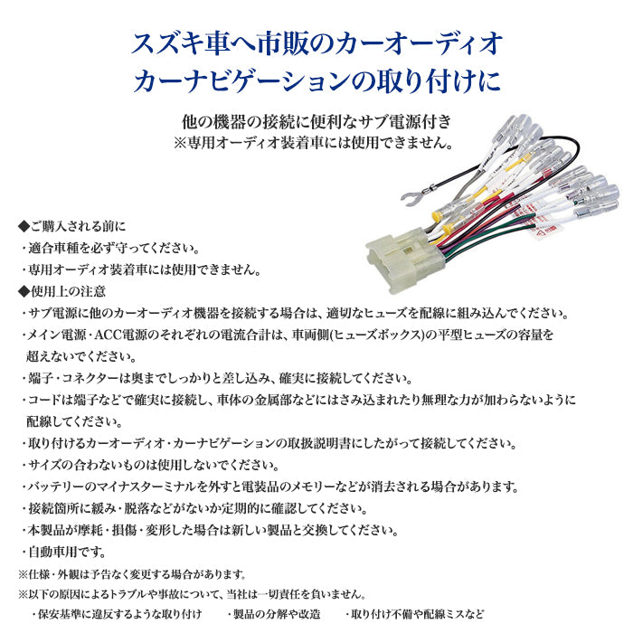 エーモン(amon) Aodea｜スズキ車用オーディオハーネス SUZUKI 自動車 カー用品 ケーブル カーオーディオ カーナビゲーション カーナビ trysE 2217 T-B-60