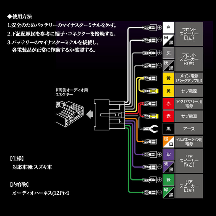 エーモン(amon) Aodea｜スズキ車用オーディオハーネス SUZUKI 自動車 カー用品 ケーブル カーオーディオ カーナビゲーション カーナビ trysE 2217 T-B-60