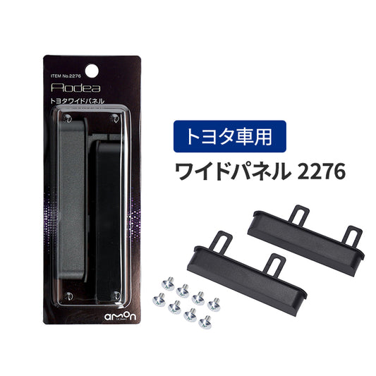 amon Aodea トヨタ車用 ワイドパネル TOYOTA 自動車 取付キット ワイドデッキ カーナビ trysE T-B-60