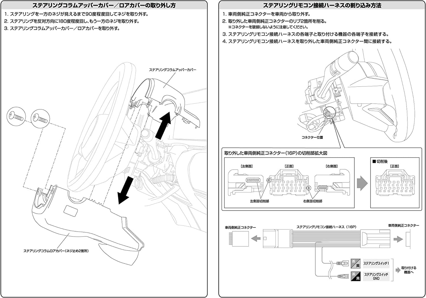 エーモン工業｜amon オーディオナビゲーション取付キット 日産ノートオーラ用 ステアリングリモコンハーネス付 trysE N2590 T-B-60