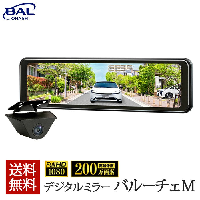 デジタルミラー バルーチェM 5200 T-M