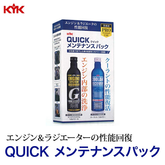 古河薬品 クイックメンテナンスパック 63-090 エンジンシステムリカバリーG クーラントリカバリー 各300ml T-B-60