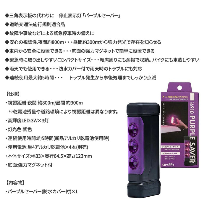 パープルセーバー 6910 & わさびデェール VCC04624 セット | エーモン T-B-60
