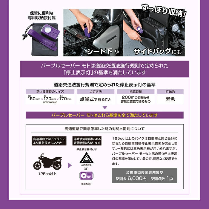 パープルセーバー 自動車用＆バイク用セット エーモン 6920 6911 第2世代 2024年新モデル T-M