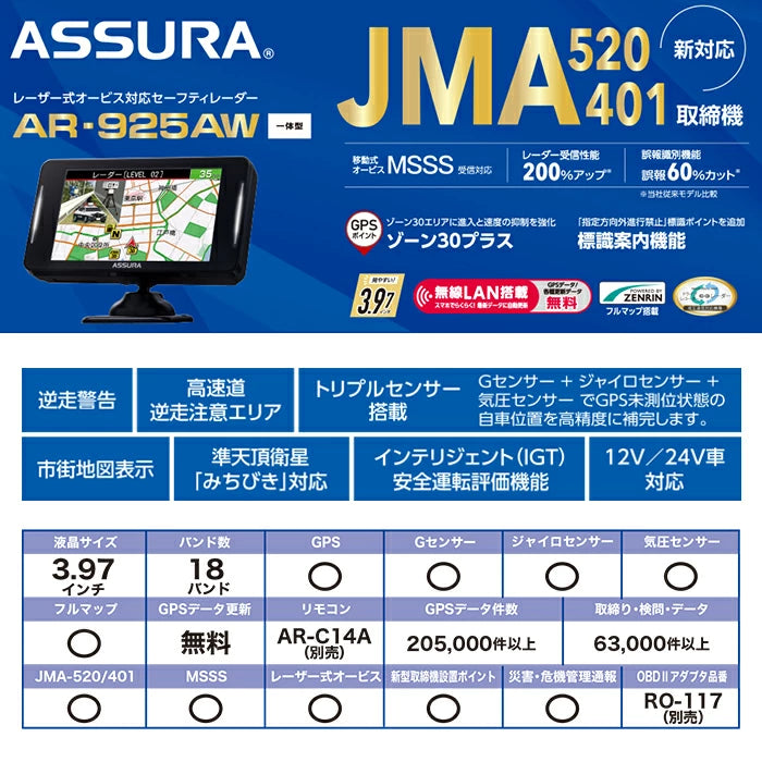 セルスター ASSURA セーフティレーダー AR-925AW 12V 24V レーダー探知機 オービス T-B-60