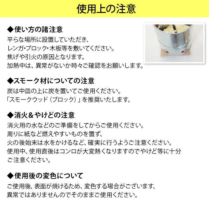 SMOKER スモーカー BAKECO バケコ 一人用 SMOKER T-B-80