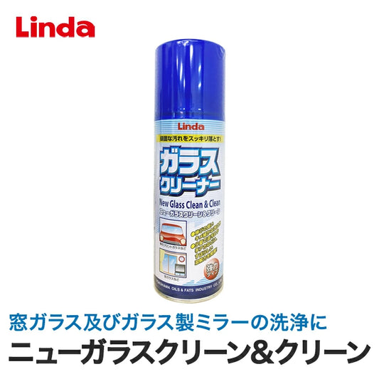 横浜油脂工業 Linda ニューガラスクリーン＆クリーン 420ml BZ26 T-B-60