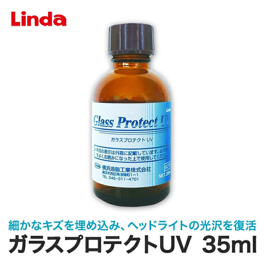 横浜油脂工業 Linda ヘッドライトコーティング剤 ガラスプロテクトUV Glass protect UV 35ml BZ75 T-B-60
