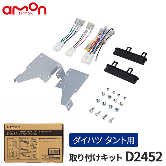 amon Aodea オーディオ ナビゲーション 取付キット ダイハツ タント用 自動車 ケーブル カーナビ trysE T-B-60