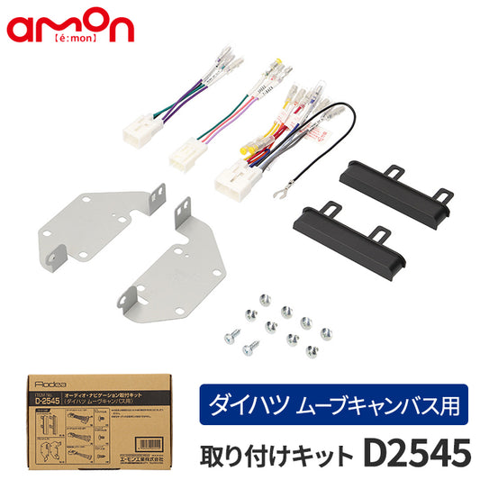 amon Aodea オーディオ ナビゲーション 取付キット ダイハツ ムーヴキャンバス用 自動車 ケーブル カーナビ trysE T-B-60