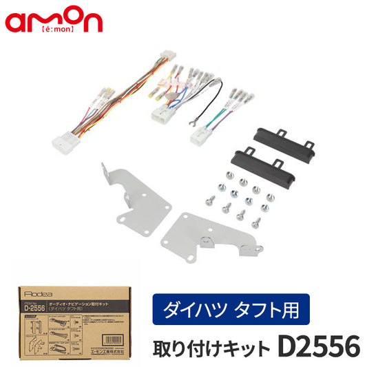 amon Aodea オーディオ ナビゲーション 取付キット ダイハツ タフト用 自動車 ケーブル カーナビ trysE T-M