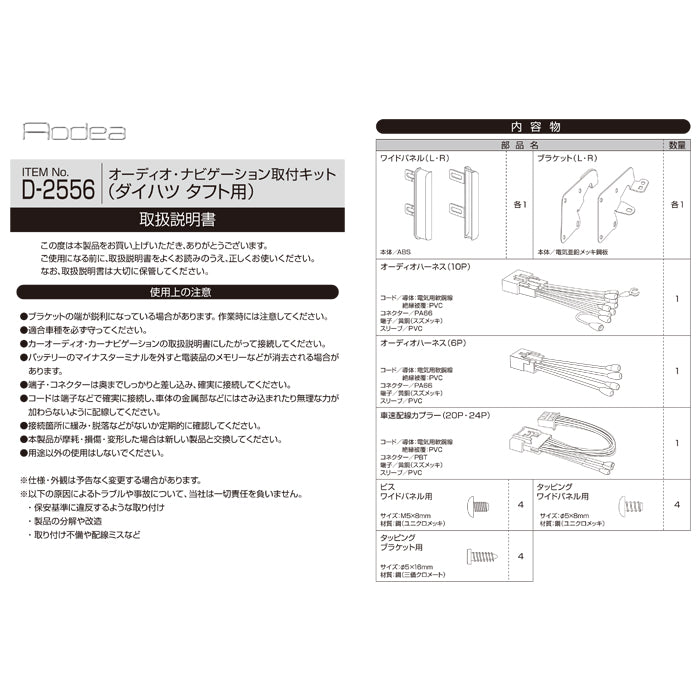 amon Aodea オーディオ ナビゲーション 取付キット ダイハツ タフト用 自動車 ケーブル カーナビ trysE T-M