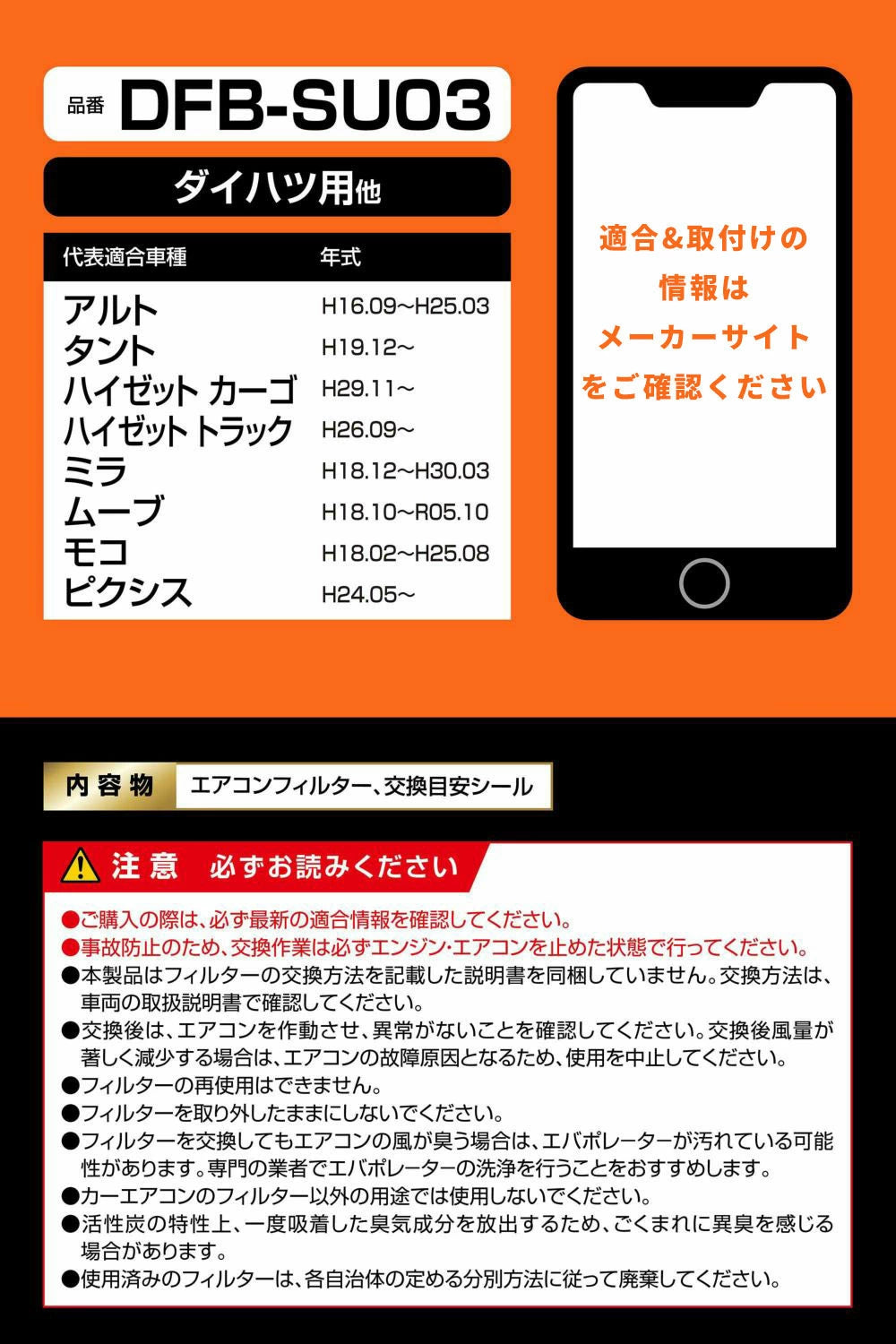 カーメイト ドクターデオベーシック エアコンフィルター ダイハツ用01 DFB-SU03 T-M