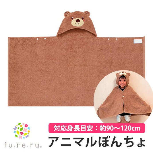 日繊商工 タオル ポンチョ フード付き バスタオル キッズ ギフト プレゼント