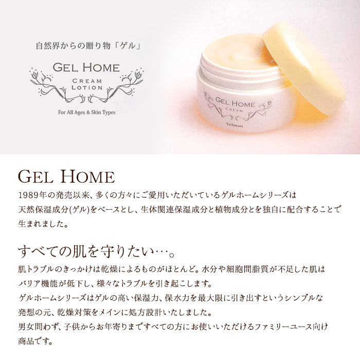 ベルマン化粧品 ゲルホームクリーム  フェイスクリーム ボディクリーム保湿 手荒れ 肌荒れ