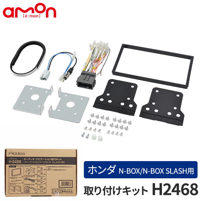 エーモン(amon) Aodea｜オーディオ・ナビゲーション取付キット(ホンダ N-BOX/N-BOX SLASH用) HONDA 自動車 カー用品 ケーブル カーオーディオ カーナビゲーション カーナビ 取り付けキット 送料無料 trysE H2468 T-M
