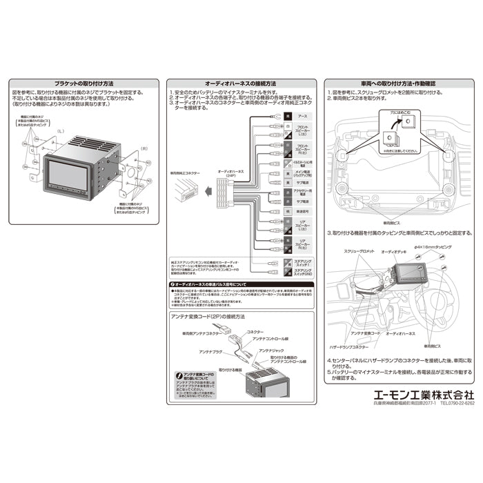 エーモン(amon) Aodea｜オーディオ・ナビゲーション取付キット(ホンダ N-BOX/N-BOX SLASH用) HONDA 自動車 カー用品 ケーブル カーオーディオ カーナビゲーション カーナビ 取り付けキット 送料無料 trysE H2468 T-M