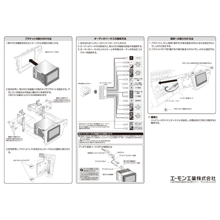エーモン(amon) Aodea｜オーディオ・ナビゲーション取付キット(ホンダ フィット用) ステアリングリモコン接続コード付 HONDA FIT 自動車 カー用品 ケーブル カーオーディオ カーナビゲーション カーナビ 取り付けキット 送料無料 trysE H2478 T-M