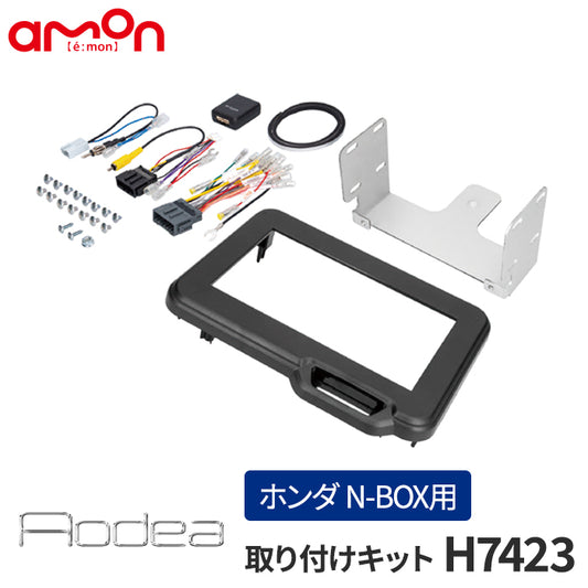 amon Aodea バックカメラ ハーネス ナビゲーション 取付キット ホンダ N-BOX用 ナビ装着用 HONDA N-BOX NBOX 自動車 ケーブル カーナビ trysE H7423 T-M