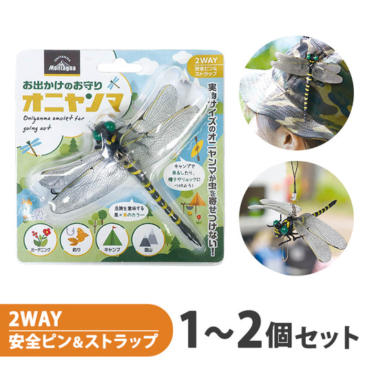 オニヤンマ 虫除け フィギュア 12cm ストラップ 安全ピン 釣り 山登り キャンプ 草刈り ベランダ 家庭菜園 ゴルフ 屋外作業 M-B