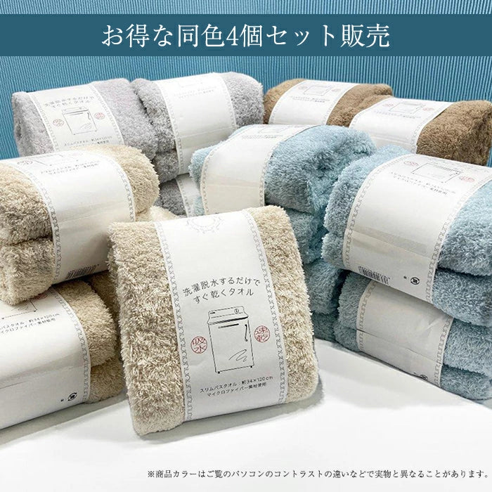 洗濯脱水するだけですぐ乾くタオル 日繊商工 4個セット 34×120cm T-M