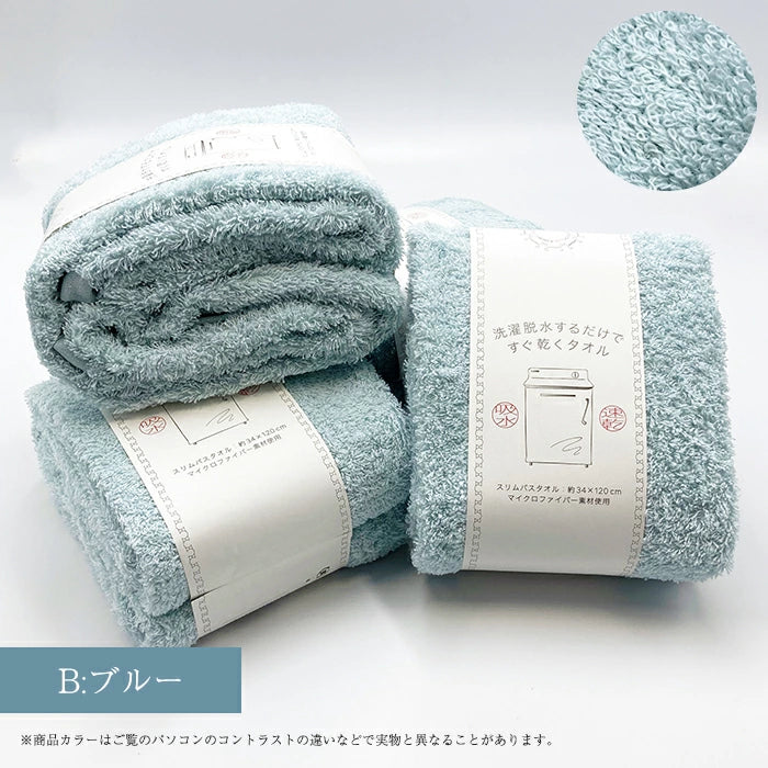 洗濯脱水するだけですぐ乾くタオル 日繊商工 4個セット 34×120cm T-M