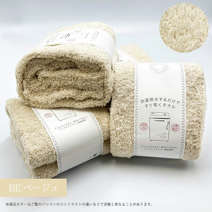 洗濯脱水するだけですぐ乾くタオル 日繊商工 4個セット 34×120cm T-M
