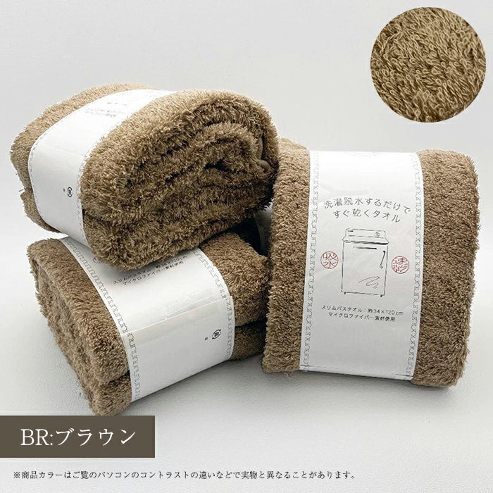 洗濯脱水するだけですぐ乾くタオル 日繊商工 4個セット 34×120cm T-M
