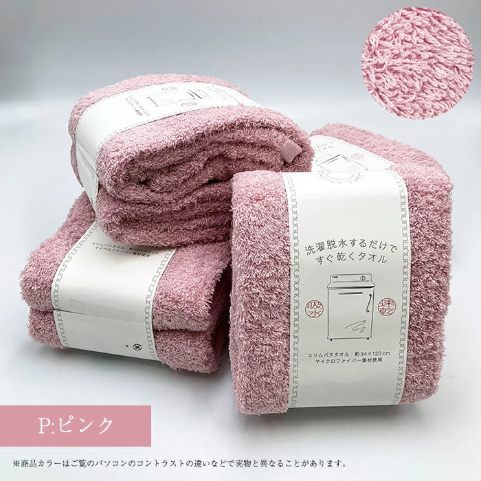 洗濯脱水するだけですぐ乾くタオル 日繊商工 4個セット 34×120cm T-M