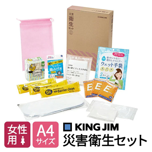 KINGJIM キングジム 災害衛生セット 女性用 trysA HGS-300 T-B-60