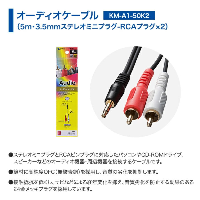 サンワサプライ オーディオケーブル 5m 3.5mm ステレオミニプラグ KM-A1-50K2 T-B-60