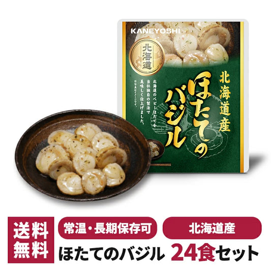 兼由 ほたてのバジル 24食セット 常温保存 レトルト trysknys KNYS-HTBSL-24 T-M