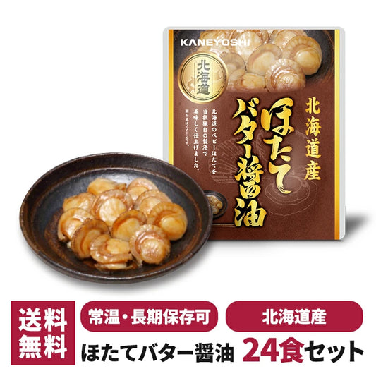 兼由 ほたてバター醤油 24食セット 常温保存 レトルト KNYS-HTBT-24 T-M