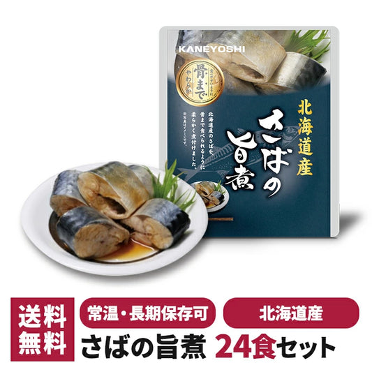 兼由 さばの旨煮 24食セット 常温保存 レトルト trysknys KNYS-SBUM-24 T-M