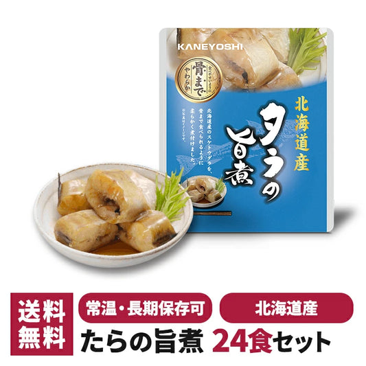 兼由 たらの旨煮 24食セット 常温保存 レトルト KNYS-TRUM-24 T-M