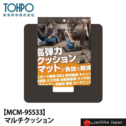 未来科学 TOHPO マルチクッションマット ブラック 約34x34cm 高弾力クッションマット 作業 膝 メンテナンス 整備 アウトドア 座布団 キャンプ ガーデニング trysE MCM95533
