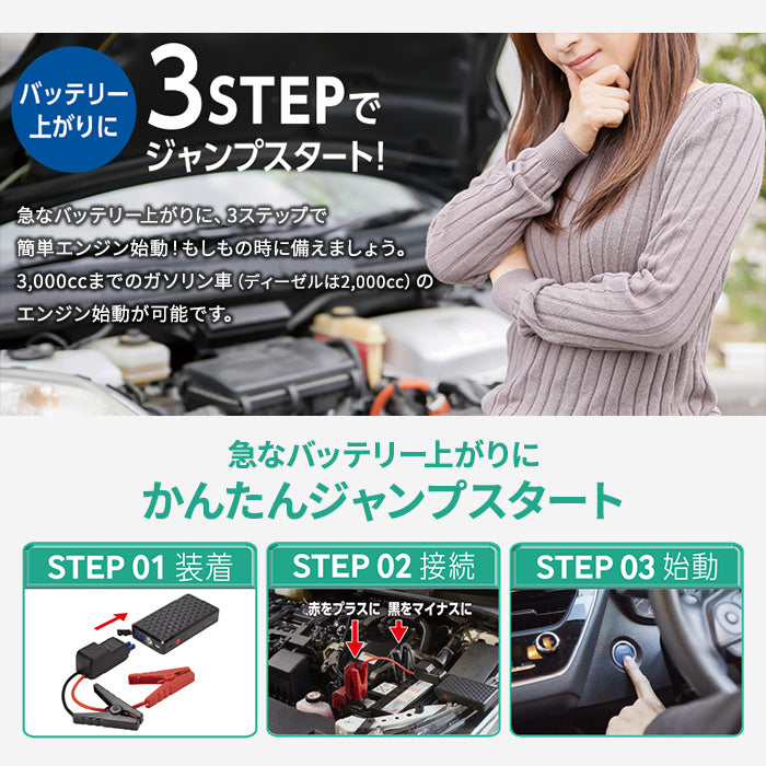 【メーカー取寄品】セルスター モバイルジャンプスターター MJP-3000 8000mAh バッテリー上がり ジャンプスタート ガソリン車 ディーゼル車 モバイルバッテリー 12V USB シガーソケット 充電 LEDライト 防災 非常用 T-M