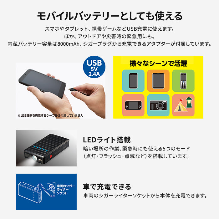 【メーカー取寄品】セルスター モバイルジャンプスターター MJP-3000 8000mAh バッテリー上がり ジャンプスタート ガソリン車 ディーゼル車 モバイルバッテリー 12V USB シガーソケット 充電 LEDライト 防災 非常用 T-M