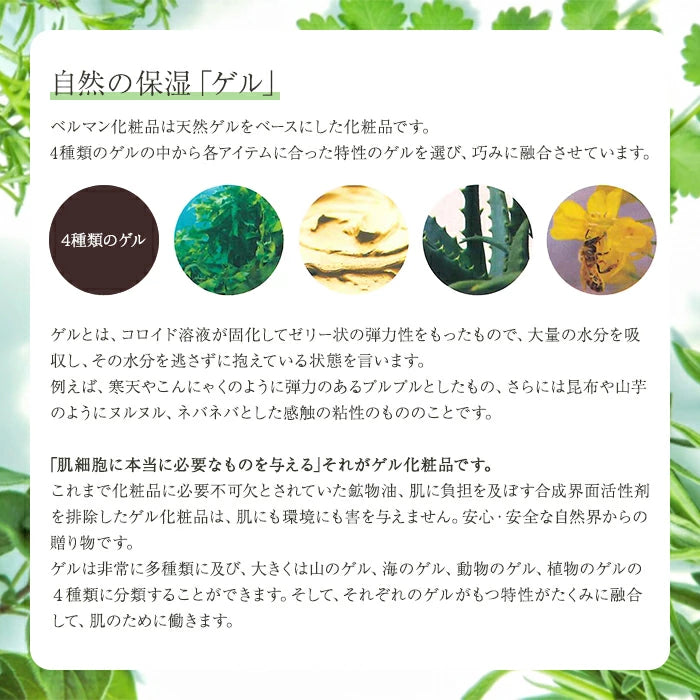 ベルマン化粧品 ノンルース トライアルキット 4点セット クレンジング 洗顔料 化粧水 クリーム NL-TRIAL4 T-B-60