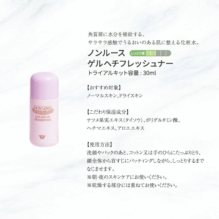 ベルマン化粧品 ノンルース トライアルキット 4点セット クレンジング 洗顔料 化粧水 クリーム NL-TRIAL4 T-B-60