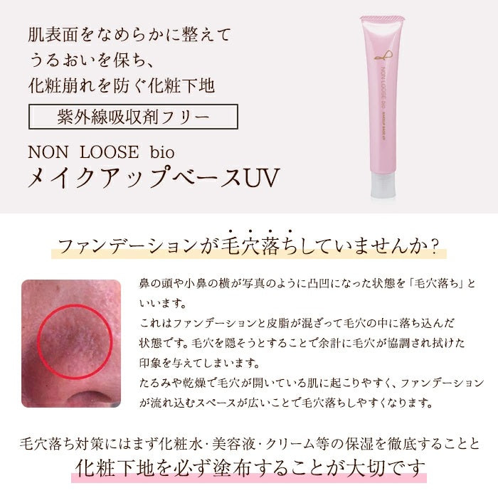 ベルマン化粧品 ノンルースビオ メイクアップベースUV 35g 化粧下地 日本製 NLB-MUPBUV M-M