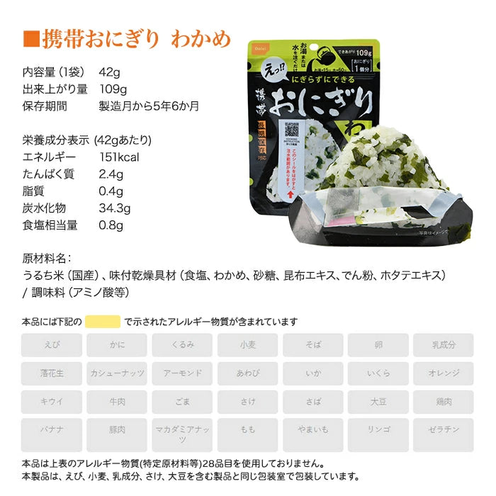 尾西食品 携帯おにぎり 鮭 わかめ 五目おこわ 昆布 4種セット 非常食 O-ONIGIRI4 M-M