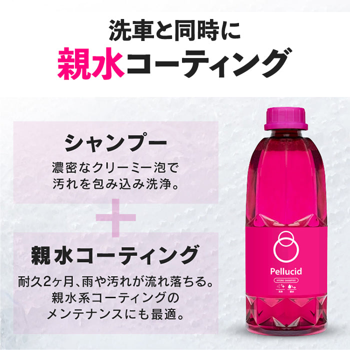 カーシャンプー ペルシード ハイドロシャンプー PCD-101 親水コーティングカーシャンプー 900ml 濃縮タイプ 日本製 trysE T-B-60