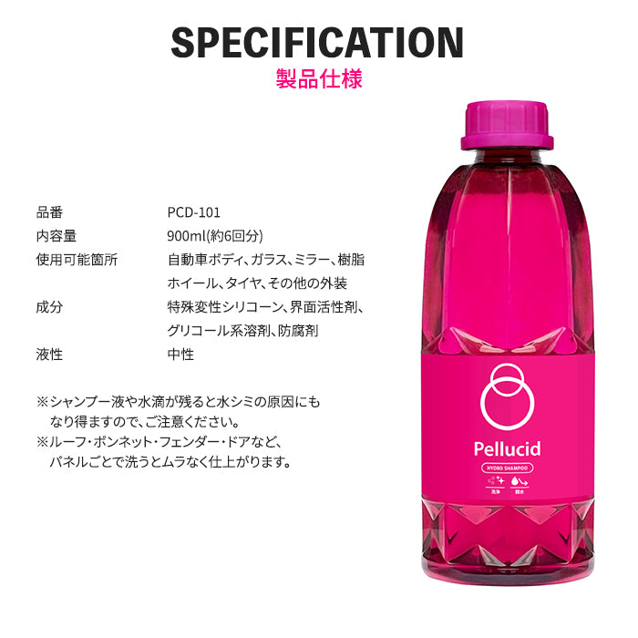 カーシャンプー ペルシード ハイドロシャンプー PCD-101 親水コーティングカーシャンプー 900ml 濃縮タイプ 日本製 trysE T-B-60