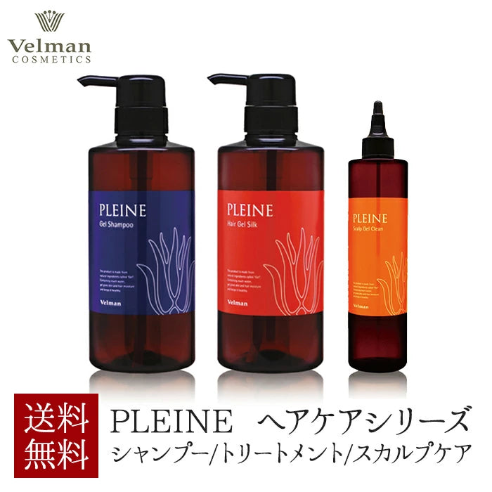 ベルマン化粧品 プレーネ ゲルシャンプー / ヘアーゲルシルク / スキャルプゲルクリーン 本体 / 詰替え シャンプー トリートメント スカルプケア セット T-M