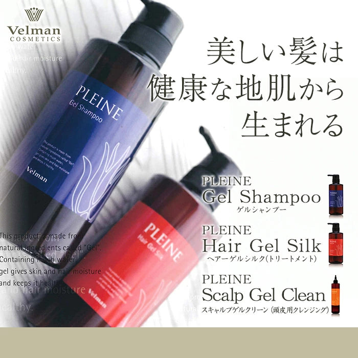 ベルマン化粧品 プレーネ ゲルシャンプー / ヘアーゲルシルク / スキャルプゲルクリーン 本体 / 詰替え シャンプー トリートメント スカルプケア セット T-M